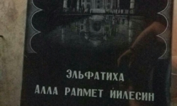 Комплект «Мусульманский»
